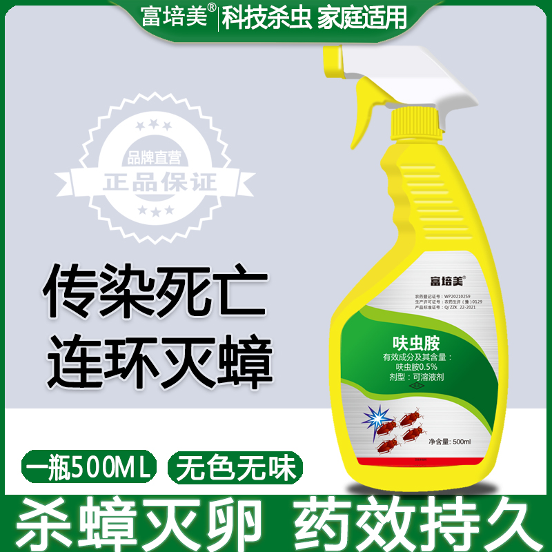 【沁儿专属】富培美灭蟑螂药家用厨房杀蟑神器大小通杀饭店室内屋除