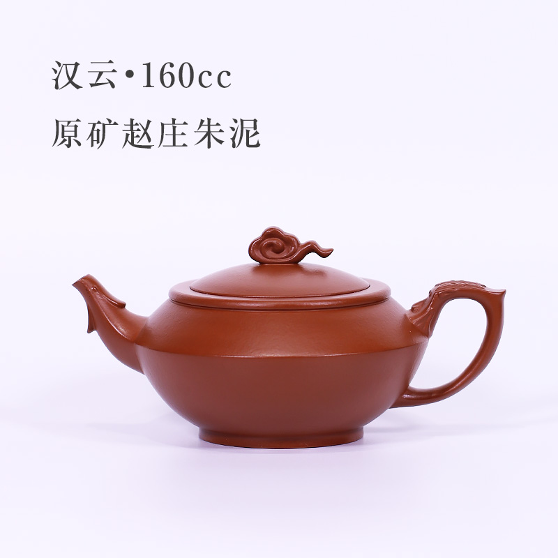 【江壶自营】原矿赵庄朱泥汉云紫砂壶宜兴纯手工茶壶泡茶家用黄龙山