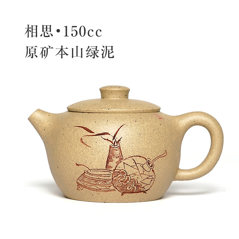 【江壶自营】原矿本山绿泥相思宜兴茶具套装紫砂壶