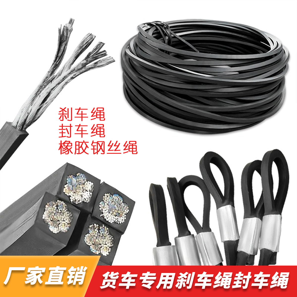 【货车刹车绳封车绳】结实耐用黑色橡胶捆绑绳胶皮钢丝拉绳拖车绳