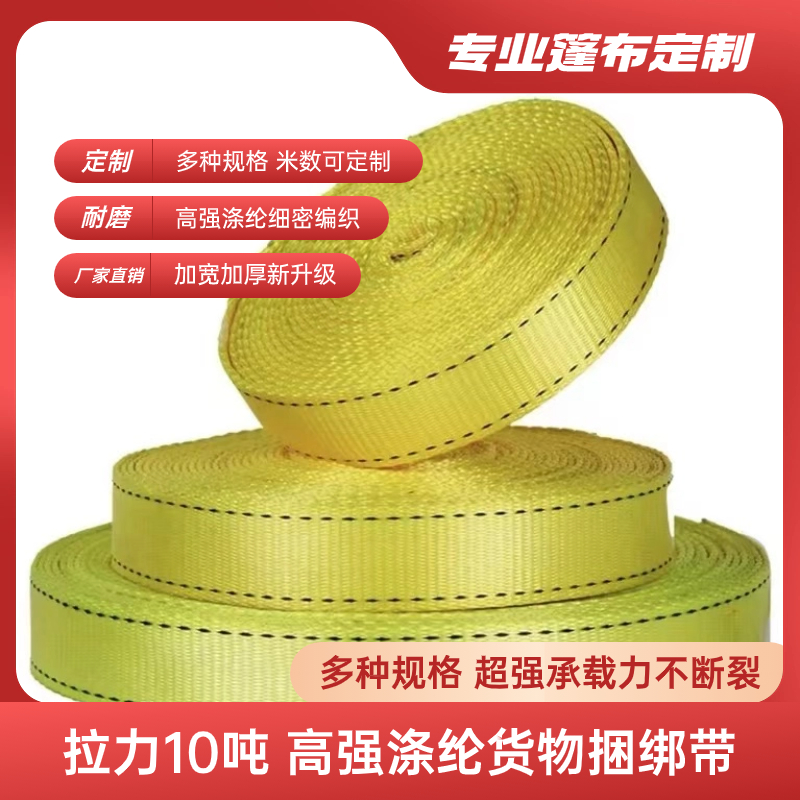 【10吨拉力】耐用货车刹车绳捆绑带加厚尼龙编织带车用绷带捆绑带