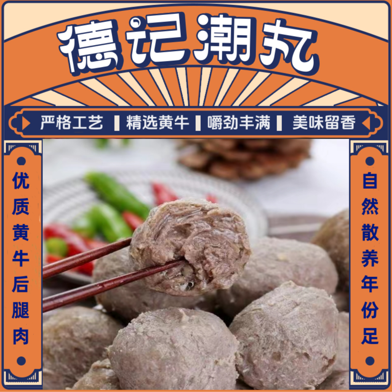 【新年试吃装】牛肉丸1包*250克再送灵魂酱料包