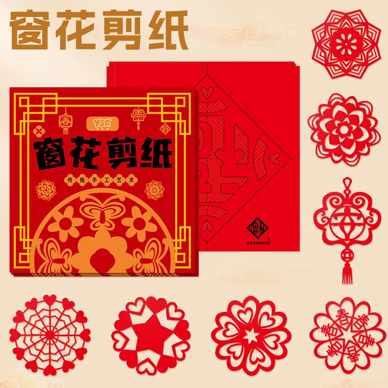【儿童手工】2024元旦新年窗花剪纸 儿童手工制作国风剪纸CEZ