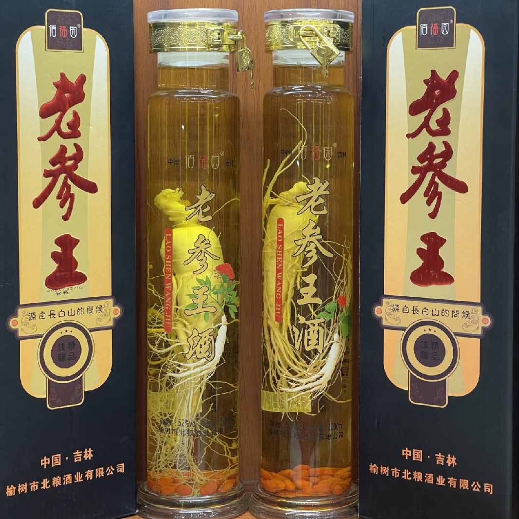 老参王人参酒 2瓶 52度