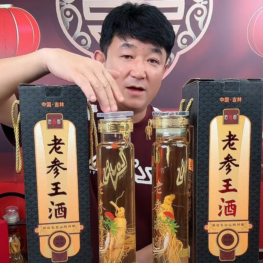 老参王人参酒 2瓶 52度