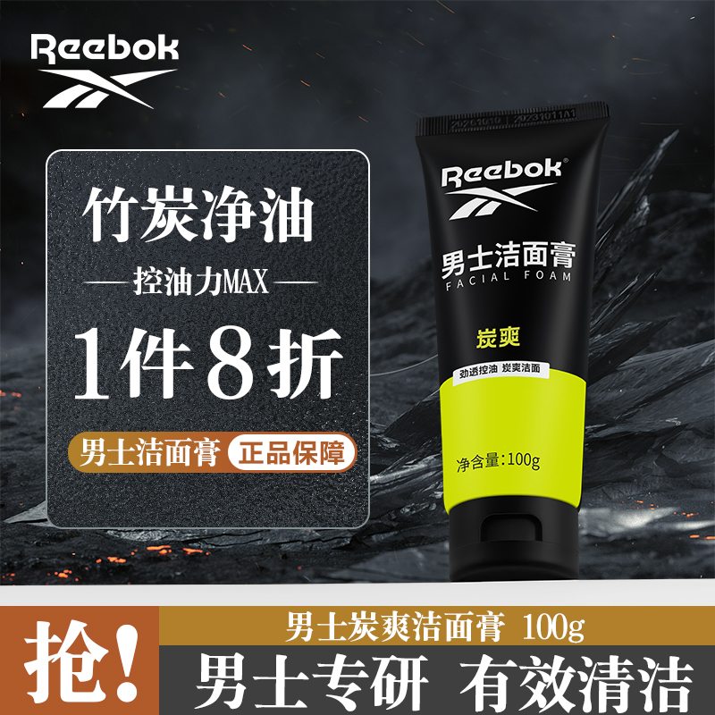 Reebok/锐步男士炭爽洁面膏洗面奶护肤护理洁面控油清洁劲透滋润