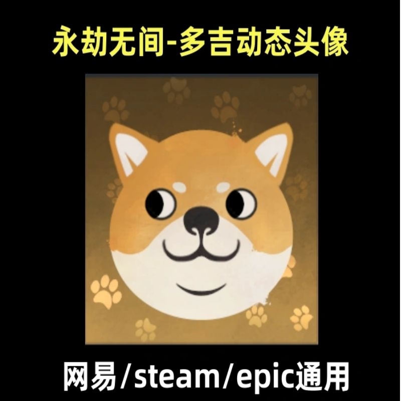 永劫无间动态多吉狗头领取教程steam网易epic通用秒到非礼包码
