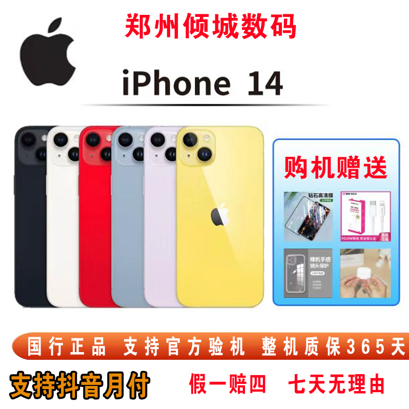准新品 Apple/苹果 14手机国行零售机双卡严选优品优选原装零售机