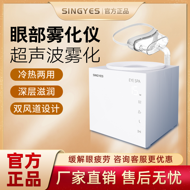 眼部润眼仪雾化冷热蒸汽家用缓解眼睛疲劳院线两用热敷便携式雾化