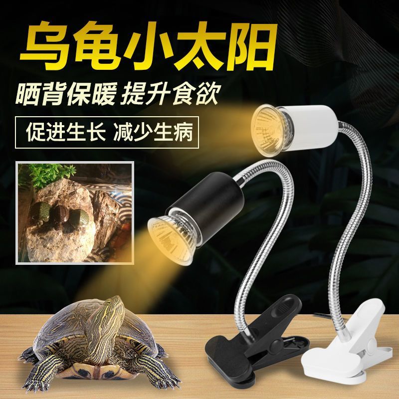 乌龟灯晒背灯小型全光谱太阳灯泡加热保温杀菌三合一温控灯爬宠灯