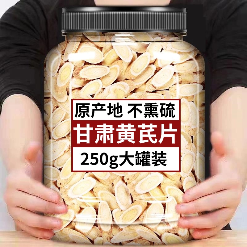 甘肃岷县泡水黄芪片滋补北芪黄氏片当归党参茶黄芪100%正品旗舰店