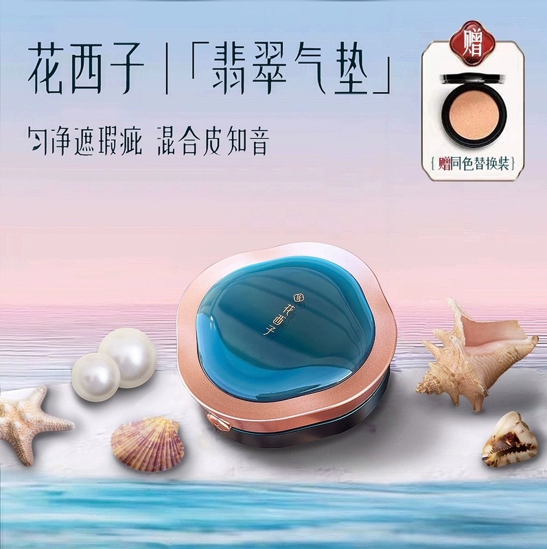 花西子翡翠气垫/遮瑕保湿/混油皮持久不脱妆不卡粉气垫霜专属