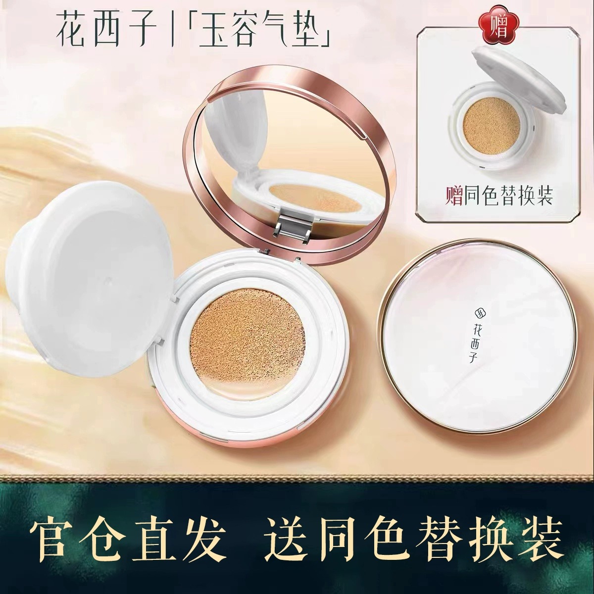 花西子玉容气垫/干皮保湿水润油皮遮瑕/持久提亮粉底液氛围感24