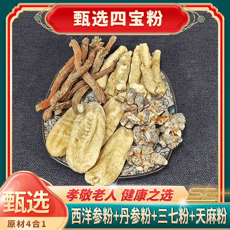 XC 正品野丹參 叁柒 西洋參 天麻黃金搭檔四兄弟代客磨粉100g瓶裝