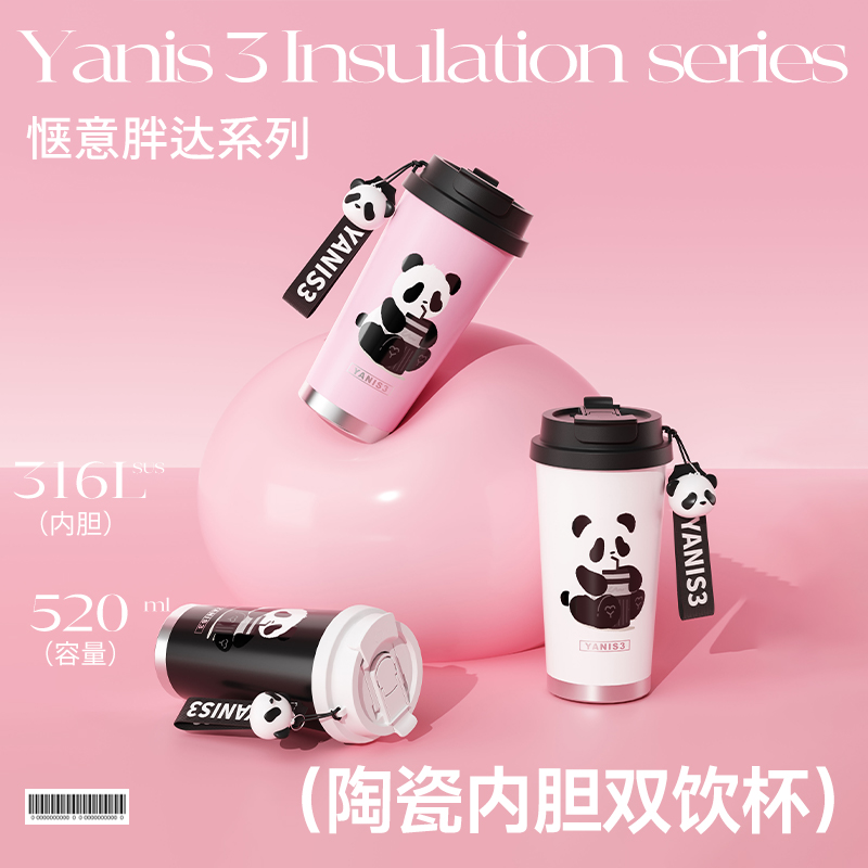 【省钱哥拼手速】YANIS3惬意胖达双饮咖啡保温杯不锈钢喷陶杯520ML