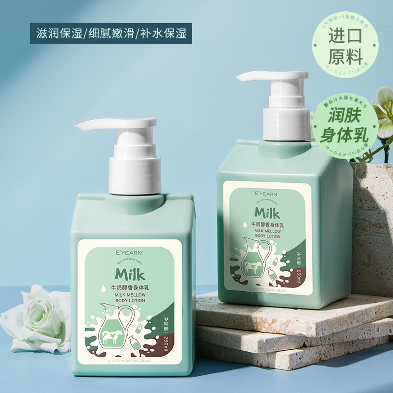 牛奶醇香身体乳水润嫩滑润肤清爽香氛细腻长久留保湿香婴幼儿肌