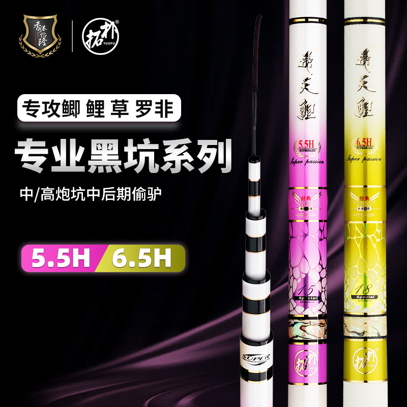 【直播】香港怡隆飞天鲤5.5H黑坑鱼竿手杆超轻超硬渔具鱼杆