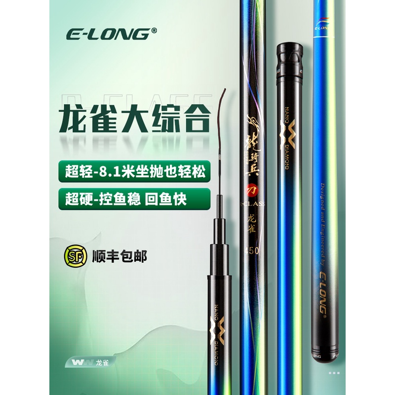香港怡隆龙雀鱼竿台钓手杆超轻超硬综合竿鲢鳙轻量版【直播专用】
