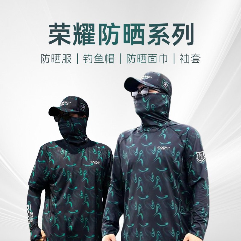 怡隆荣耀防晒服帽男女同款春夏秋季上衣外套钓鱼套装【直播专用】