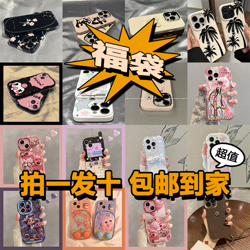 盲盒适用苹果14Promax手机壳福袋iPhone15潮款12女11保护套13小众