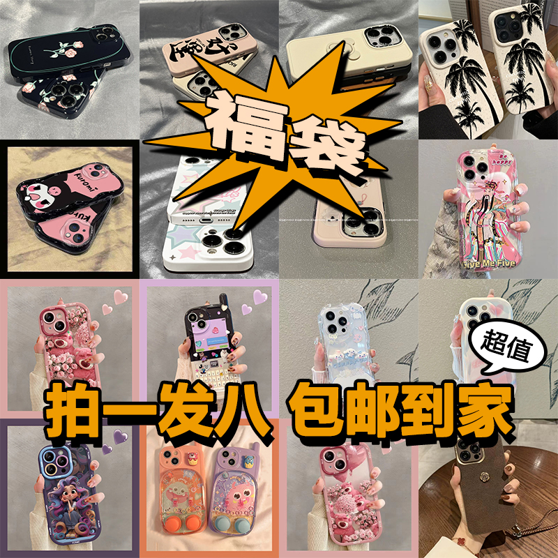 盲盒适用苹果13Promax手机壳精品福袋iPhone15 14 12 11保护套XR
