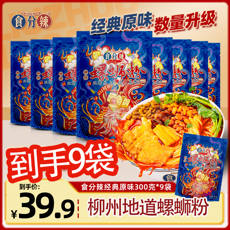 胖子家食分辣螺蛳粉柳州特产酸辣粉丝螺狮粉夜宵螺丝粉网红螺蛳粉
