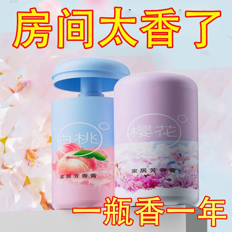 空气清新剂家用室内卫生间除臭神器香味留香厕所祛臭持久香氛香薰