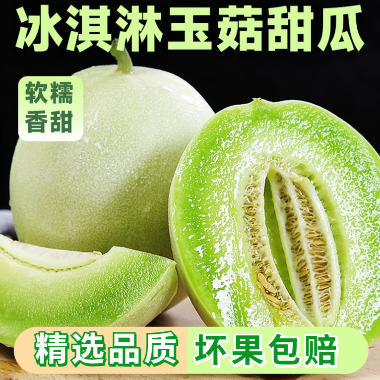 正宗玉菇甜瓜新鲜水果整箱包邮当季蜜瓜冰淇淋脆甜密瓜香甜2/9斤