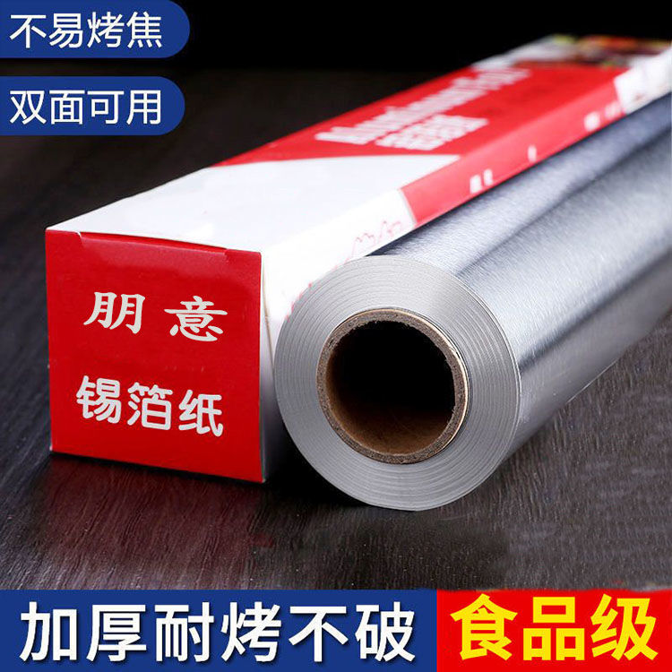 加厚锡纸烧烤空气炸锅烤箱烘焙专用烤鱼肉花甲耐高温锡箔纸铝箔纸