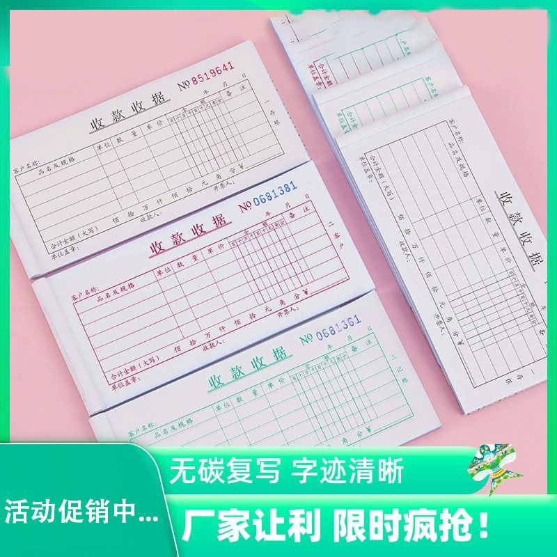 20本装 强林 二联 三联 收据 收款收据 无碳复写票据财务用品批发