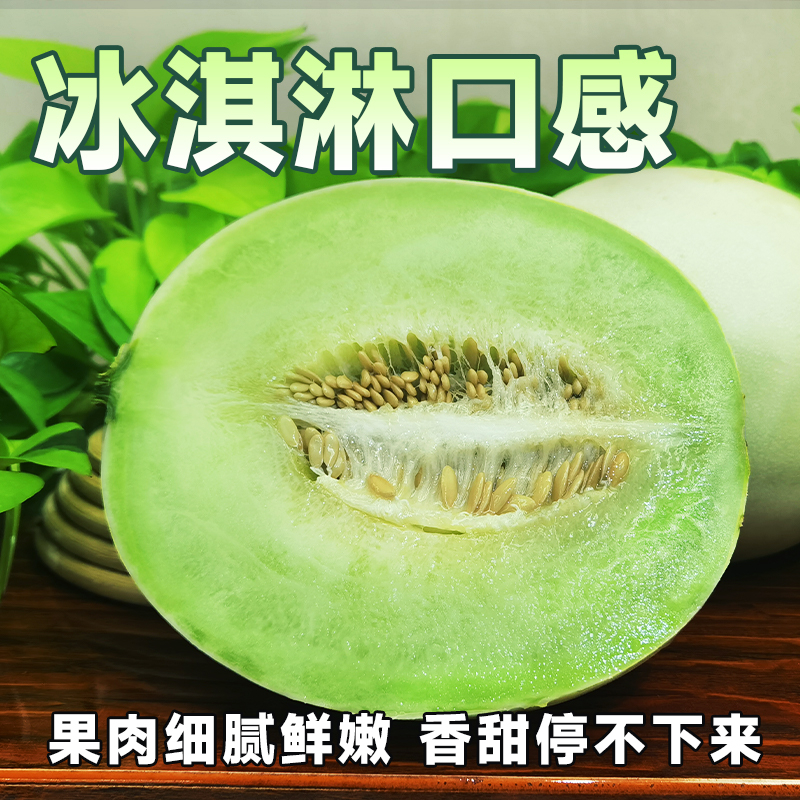 海南冰激凌甜瓜冰淇淋正宗小香瓜冰淇淋瓜东北晋江墨西哥泗水甘肃
