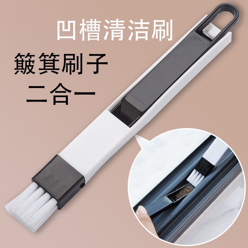 【粉丝专属】缝隙清洁刷 多功能门窗凹槽刷带簸箕刷子 键盘刷除尘刷