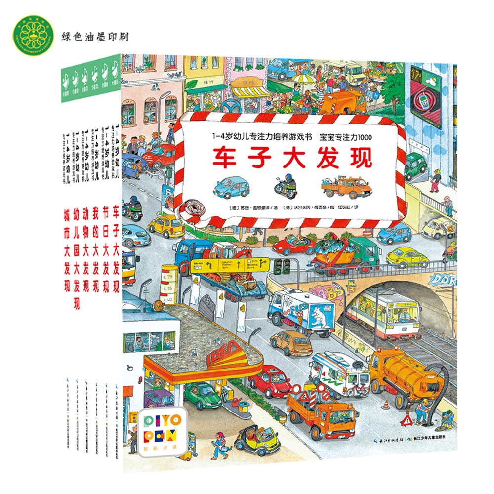 1-4岁幼儿专注力培养游戏书6册专注力1000 （点读版）【心喜阅童书】