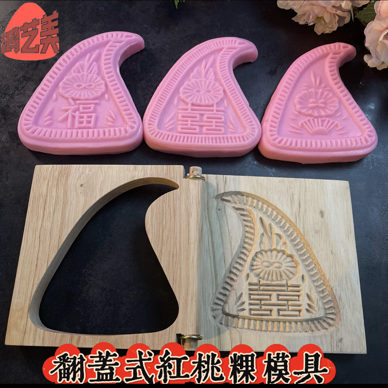 实木加深雕刻纹路潮汕红桃粿印双个壳桃粿鼠壳粿模具特色桃型粿印