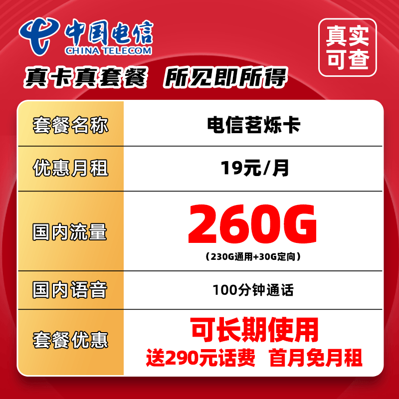 推荐电信19元260G+100分钟长期套餐手机卡5G电话卡不限速大流量卡