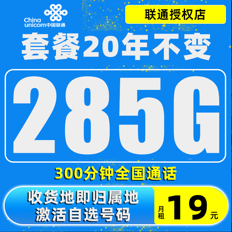联通5G大流量电话卡通用手机卡高速不限速上网卡大王卡星卡