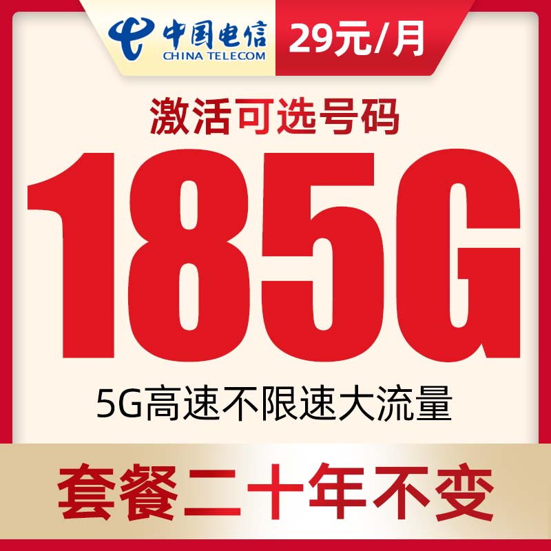 推荐电信流量套餐5G电话卡大流量手机卡不限速流量卡星卡大王卡