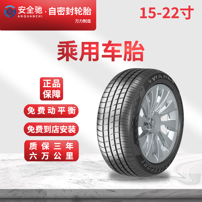 安全驰19-22寸EV新能源汽车轮胎全新正品耐磨