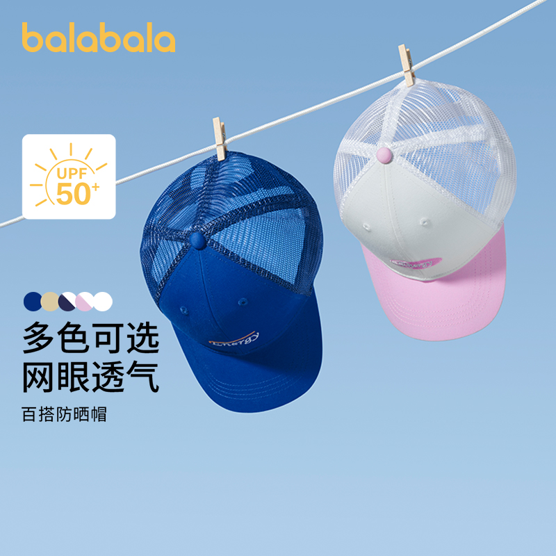 巴拉巴拉儿童帽子男童女童棒球帽透气舒适遮阳帽时尚休闲网眼速干