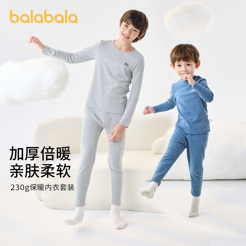 巴拉巴拉男童秋衣秋裤家居服套装秋冬加厚保暖内衣儿童睡衣打底
