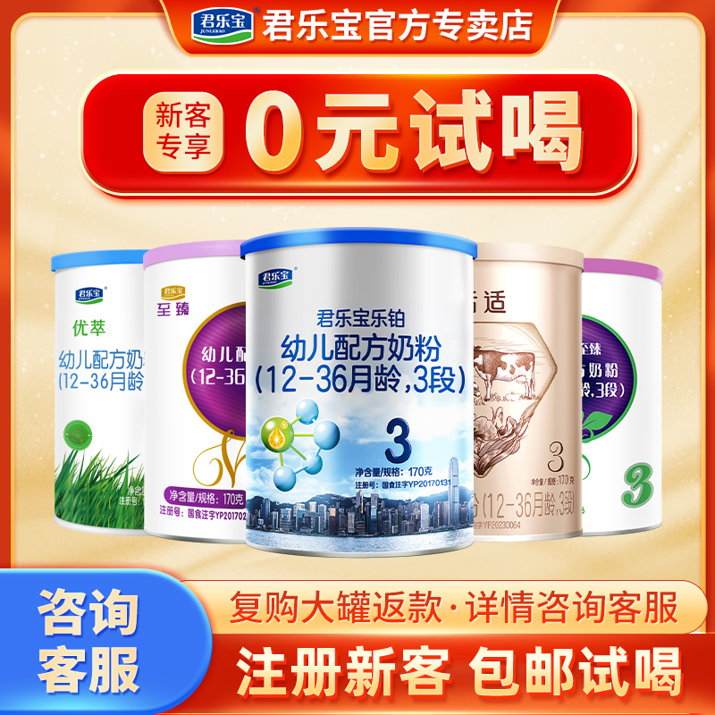 君乐宝123段宝宝幼儿营养奶粉试喝装168g小罐原装正品奶粉试用装