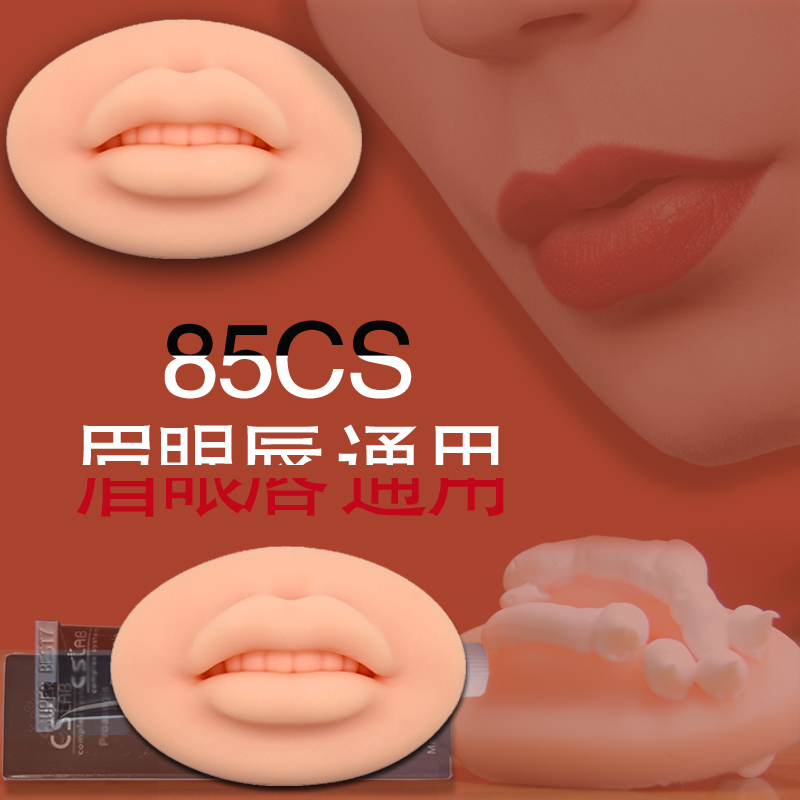 【眉眼唇通用85CS】辅助工具专用小白白超持久温和稳定唇膜