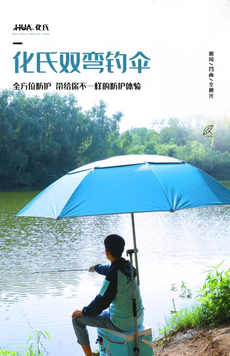 化氏新品双弯钓伞万向双调节太阳伞遮阳防晒紫外线防雨户外钓鱼伞