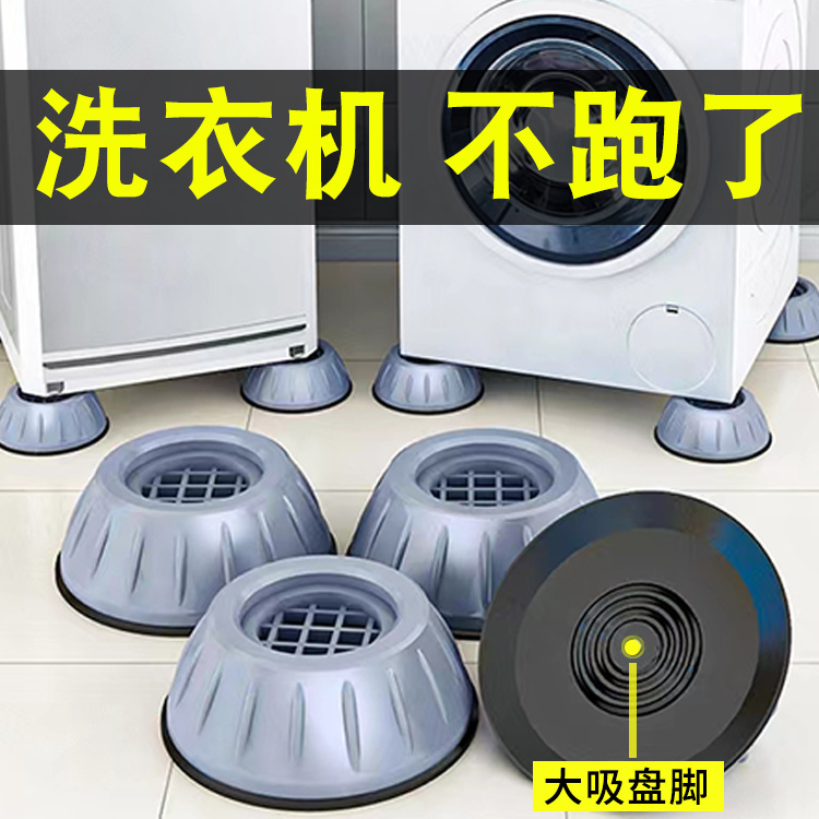 洗衣机脚垫减震防滑脚垫波轮滚筒全自动防震增高防潮冰箱静音稳固