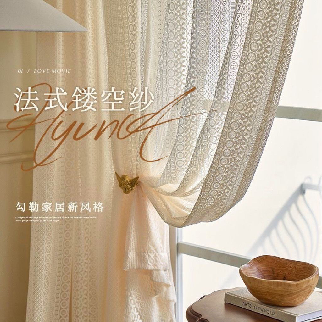 法式蕾丝窗帘纱帘奶油色客厅镂空飘窗卧室阳台复古窗纱门帘隔断帘