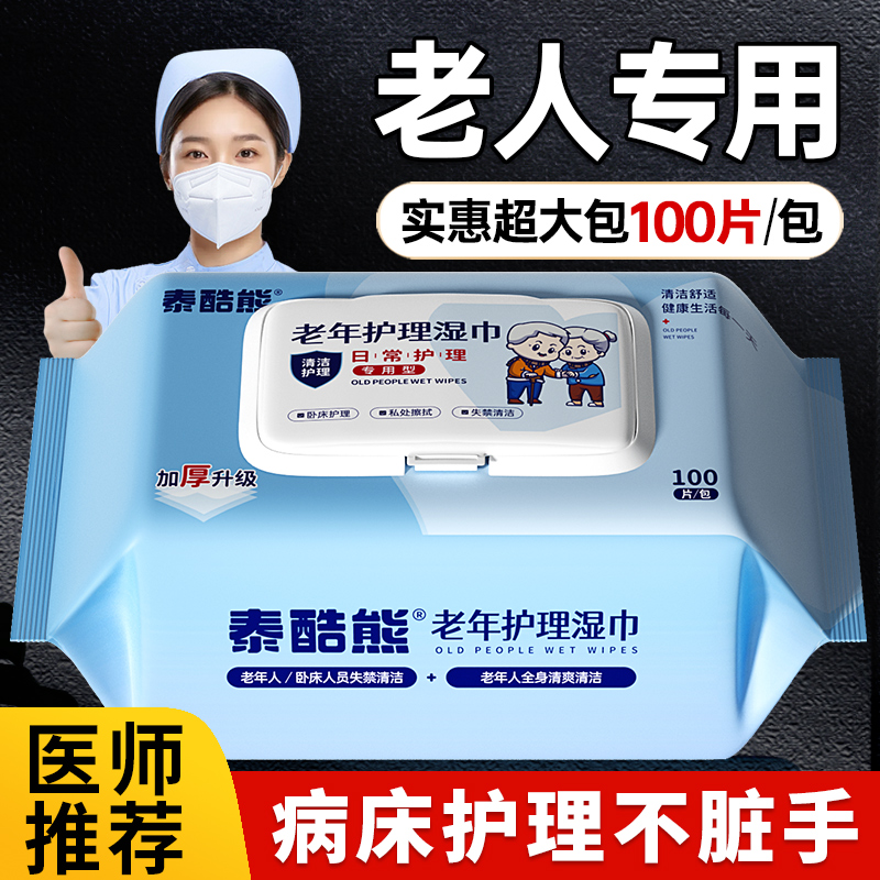 老人护理湿巾大包免洗清洁身体屁股瘫痪卧床成人老年人专用湿巾纸