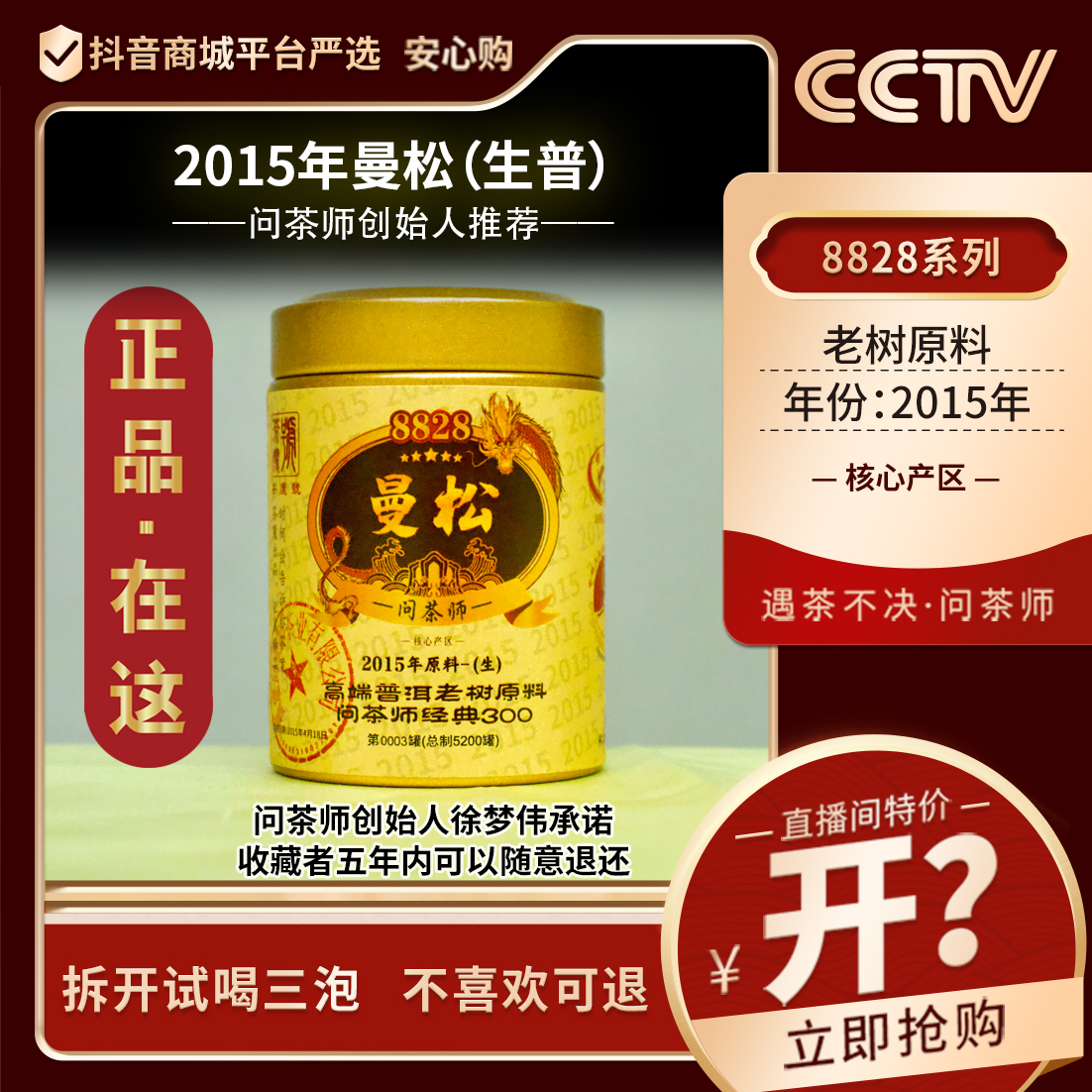 【茶魔号】2015年曼松老寨老树原料经典300系列（生茶）茶魔徐梦伟