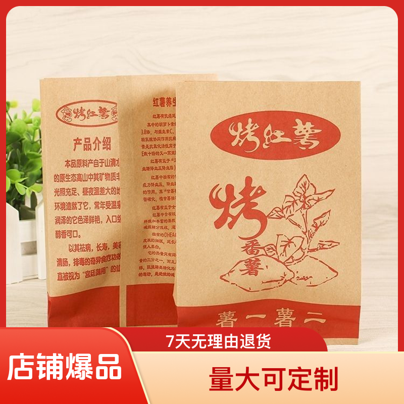 烤红薯纸袋烤地瓜袋子薯一薯二纸袋子烤红薯专用袋包邮