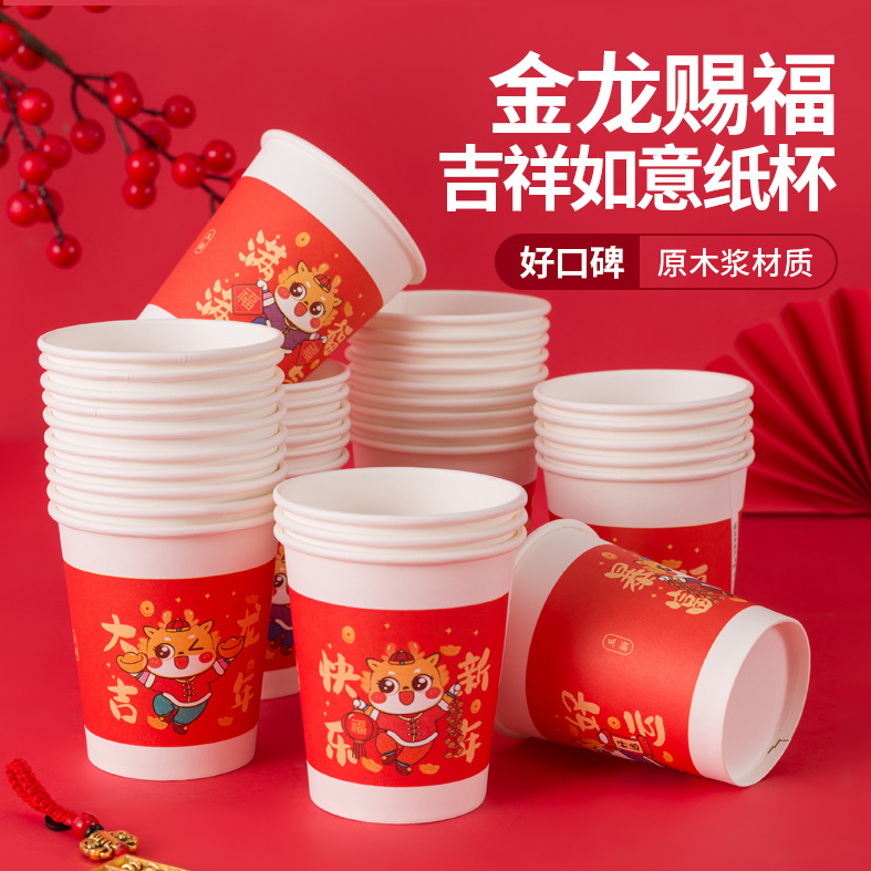 2024龙年婚宴纸杯婚庆杯子一次性杯子家用暴富茶水杯结婚大红特厚