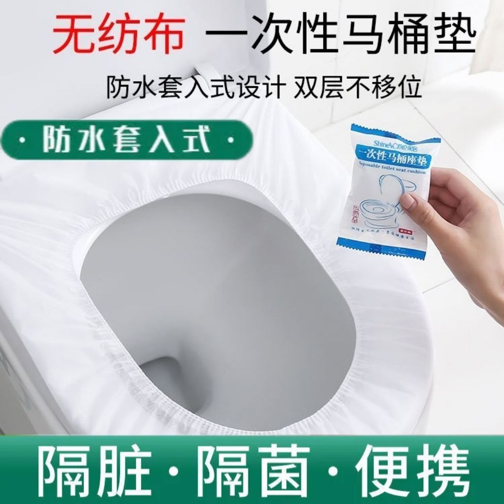 0.01元新人福利无纺布一次性马桶坐垫套旅行孕产妇便携式防水舒适